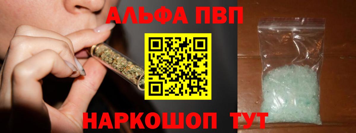 Alfa_PVP мука Геленджик