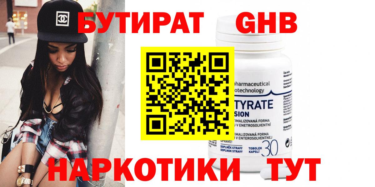 БУТИРАТ BDO Геленджик