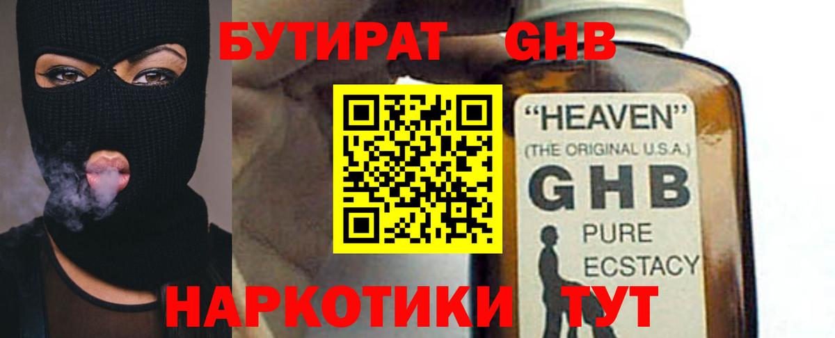 Геленджик  Бутират буратино  Вход с VPN 