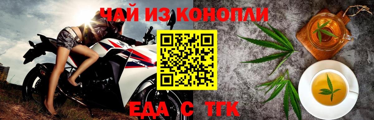 Еда ТГК марихуана  Вход с VPN  Геленджик 