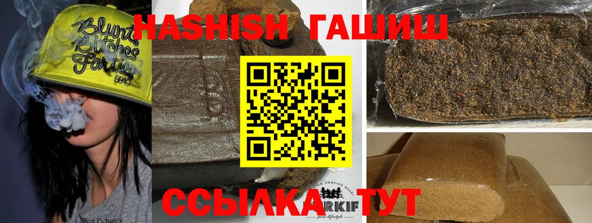 ГАШ hashish  ГАШИШ  Геленджик  Гашиш hashish  Вход с VPN 