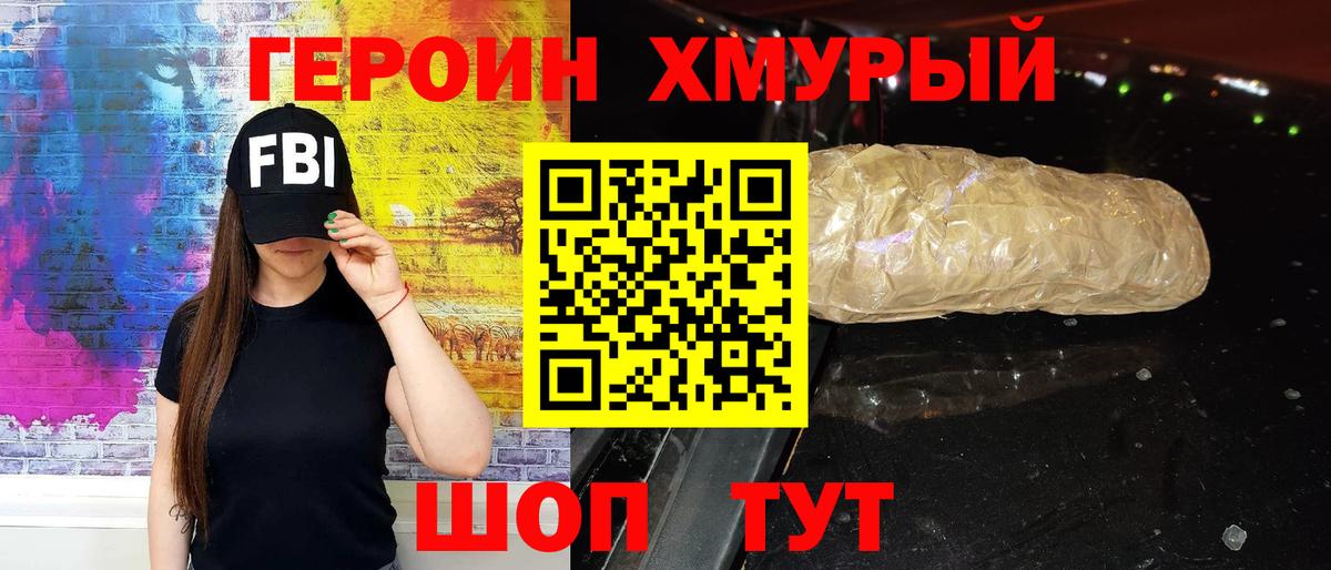 Геленджик  Героин афганец  Вход с VPN 