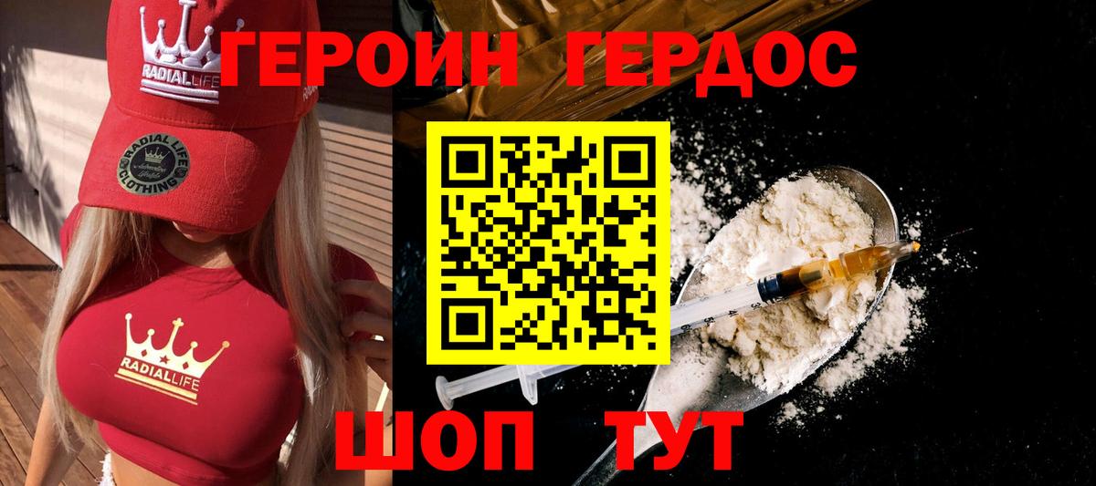 ГЕРОИН афганец Геленджик