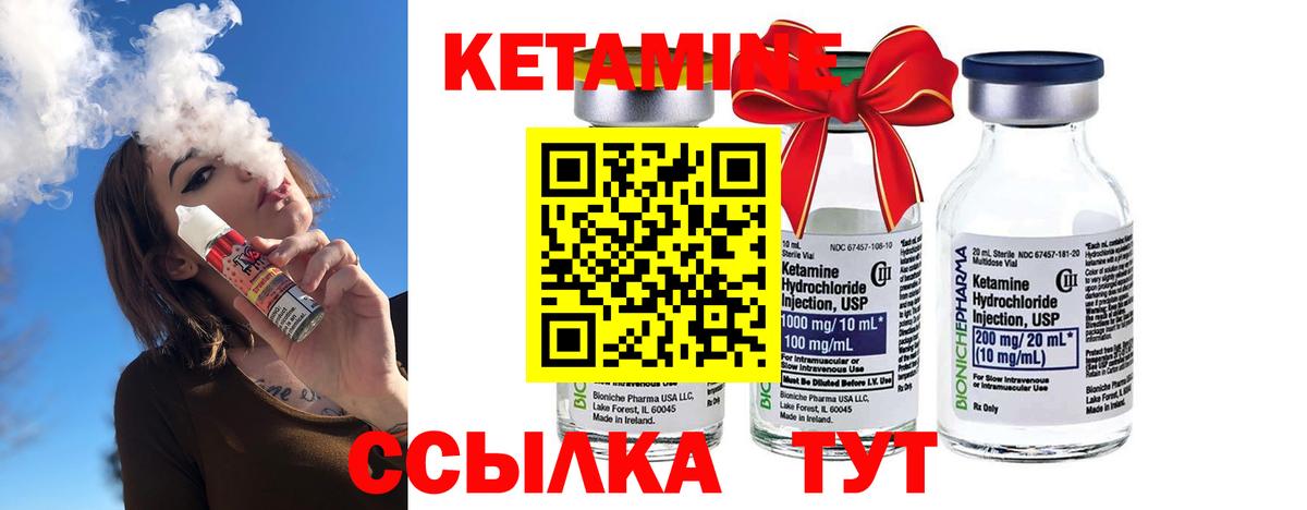 КЕТАМИН VHQ Геленджик