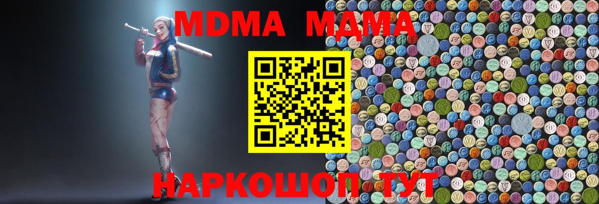 Геленджик  MDMA crystal  MDMA Molly  Вход с VPN 