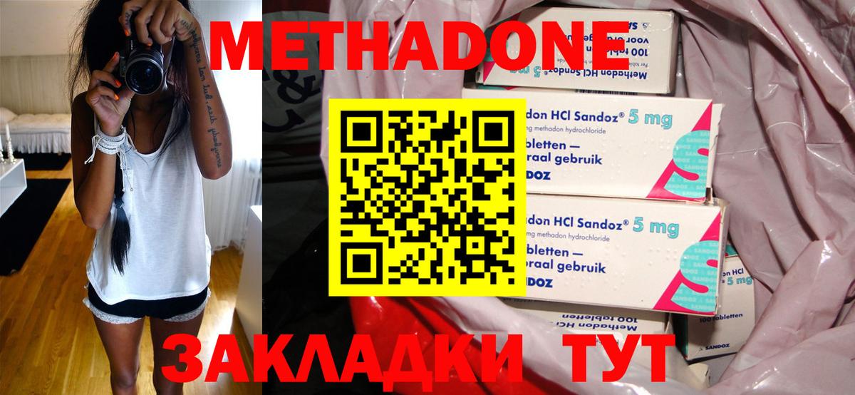 Геленджик  Метадон methadone  блэк спрут   Вход с VPN 